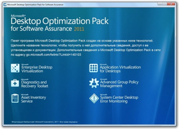 Microsoft Desktop Optimization Pack 2011