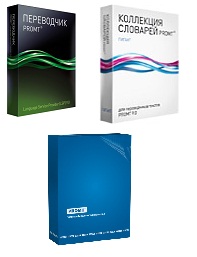 Комплект программ PROMT NET Professional 9.0 + коллекция словарей